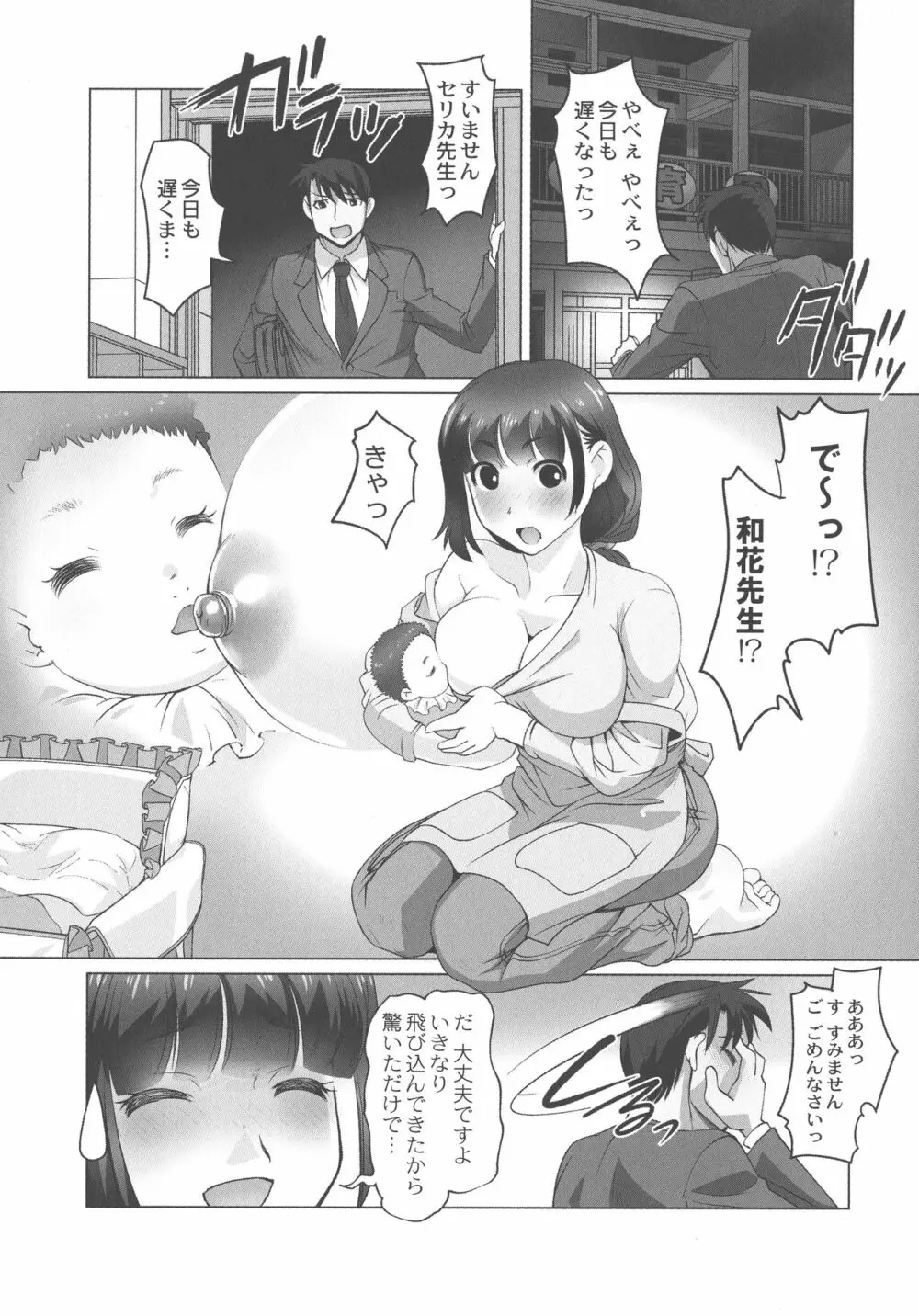 保母と授乳と時々エッチ Page.42