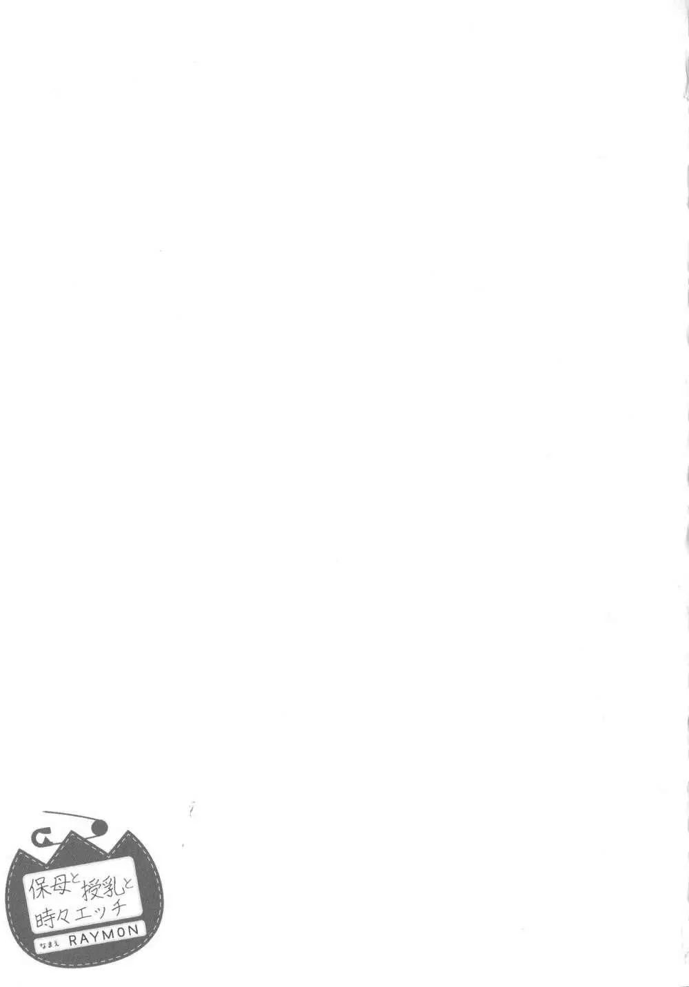 保母と授乳と時々エッチ Page.51