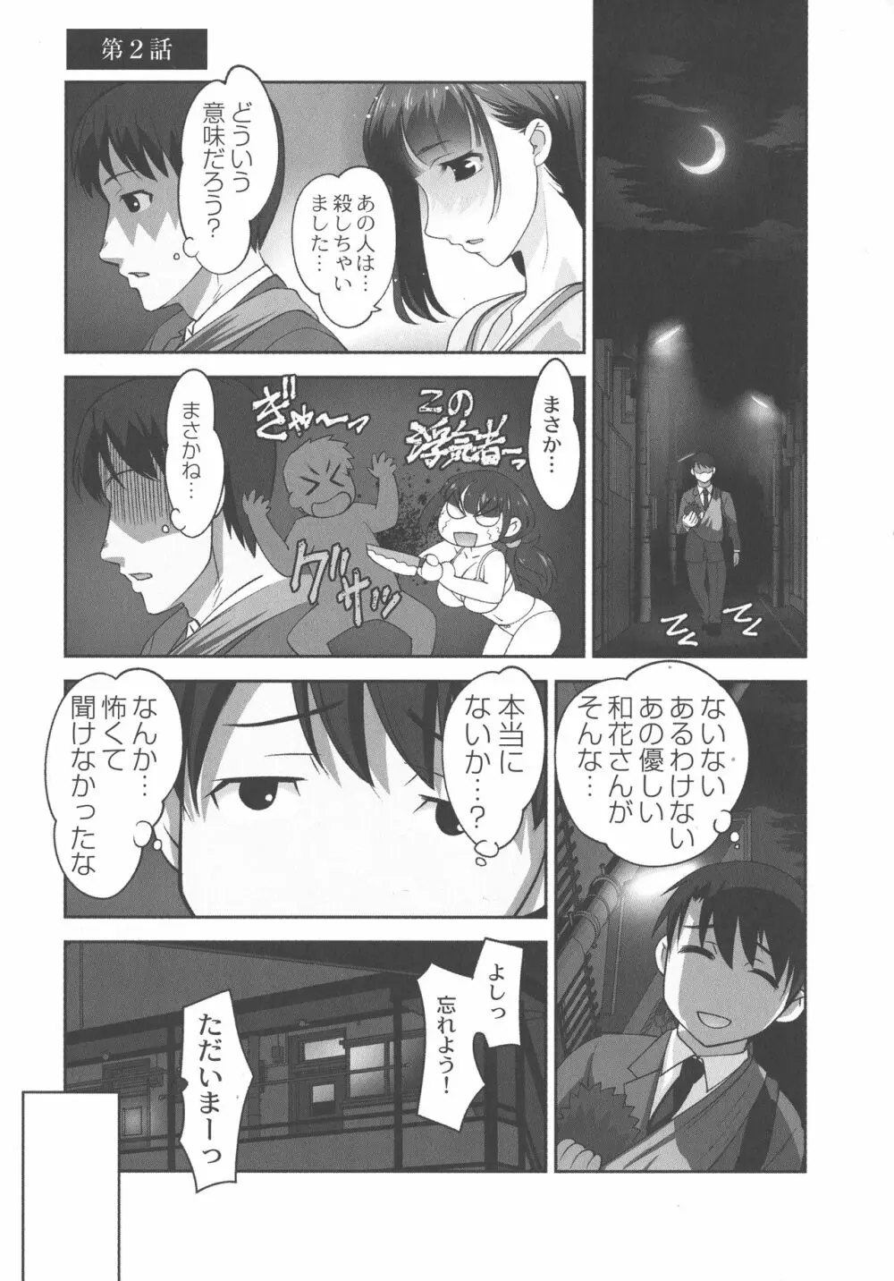 保母と授乳と時々エッチ Page.53