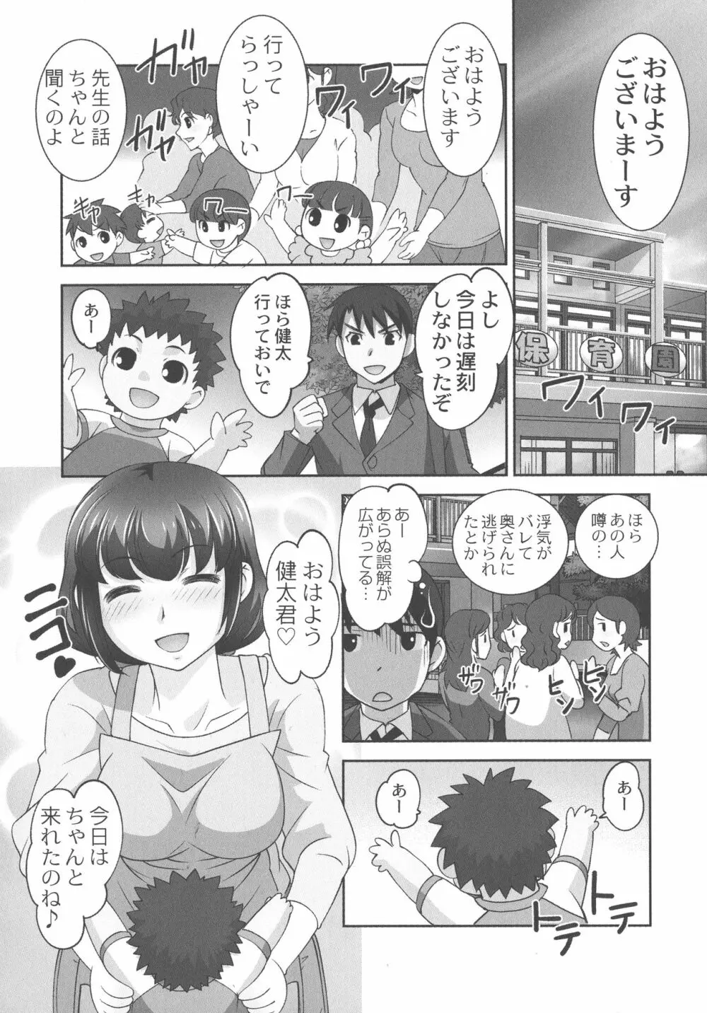 保母と授乳と時々エッチ Page.54
