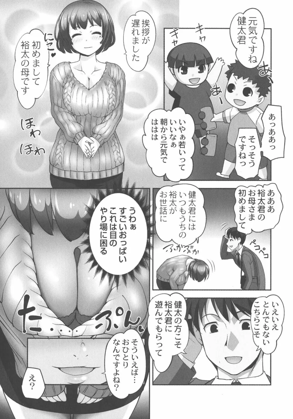 保母と授乳と時々エッチ Page.56