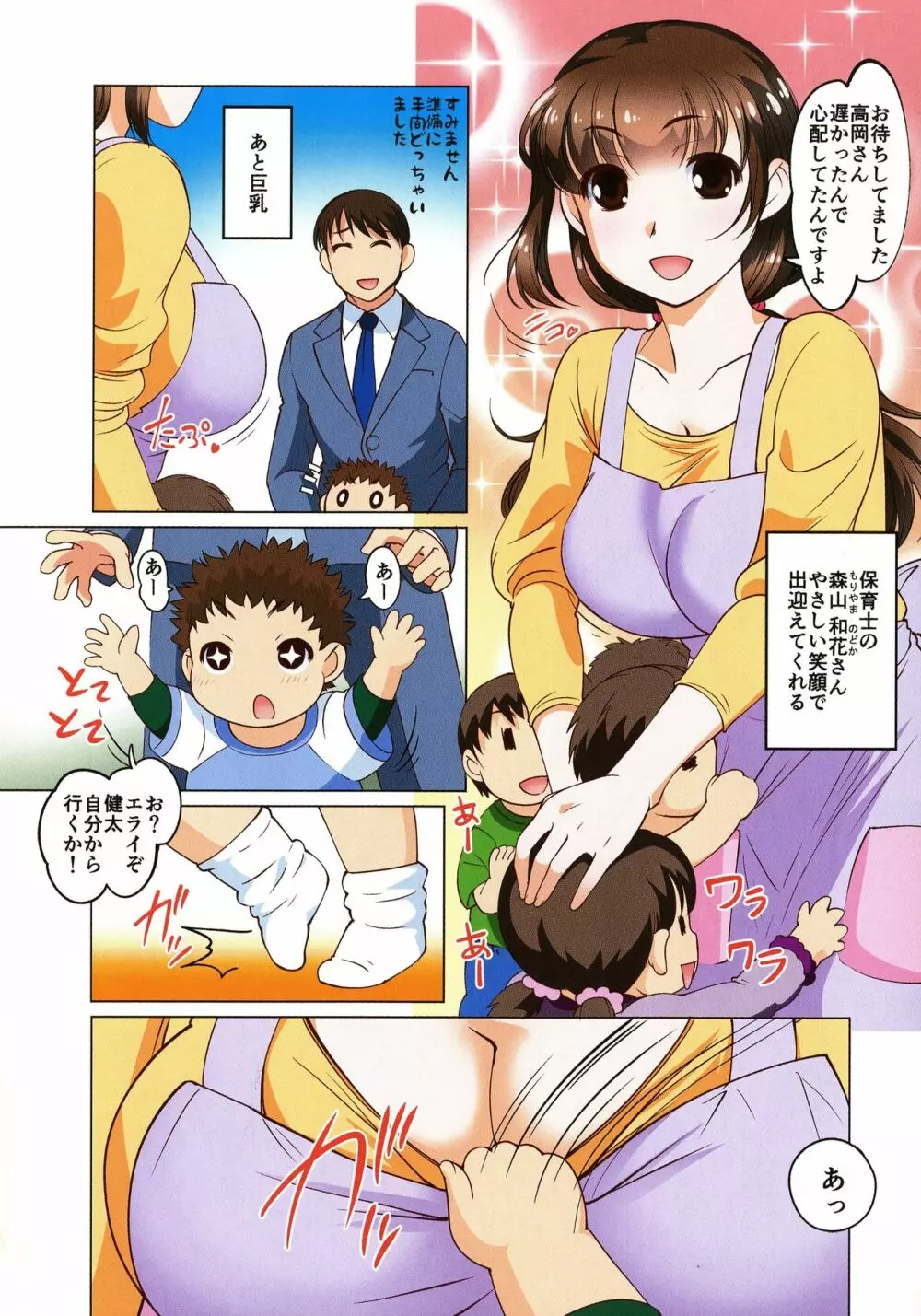 保母と授乳と時々エッチ Page.6