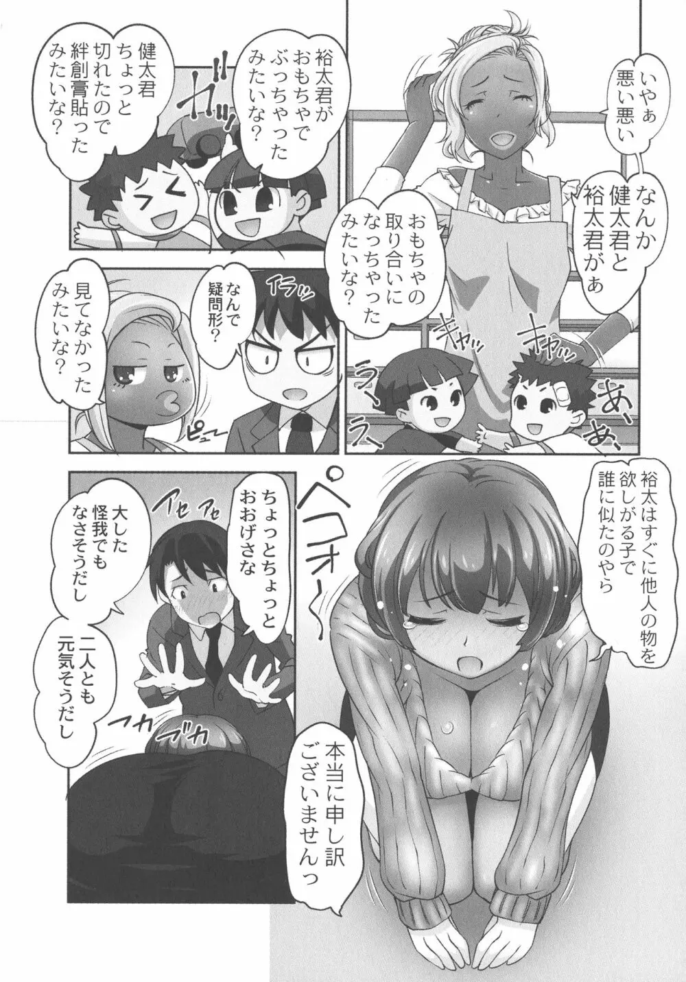 保母と授乳と時々エッチ Page.60