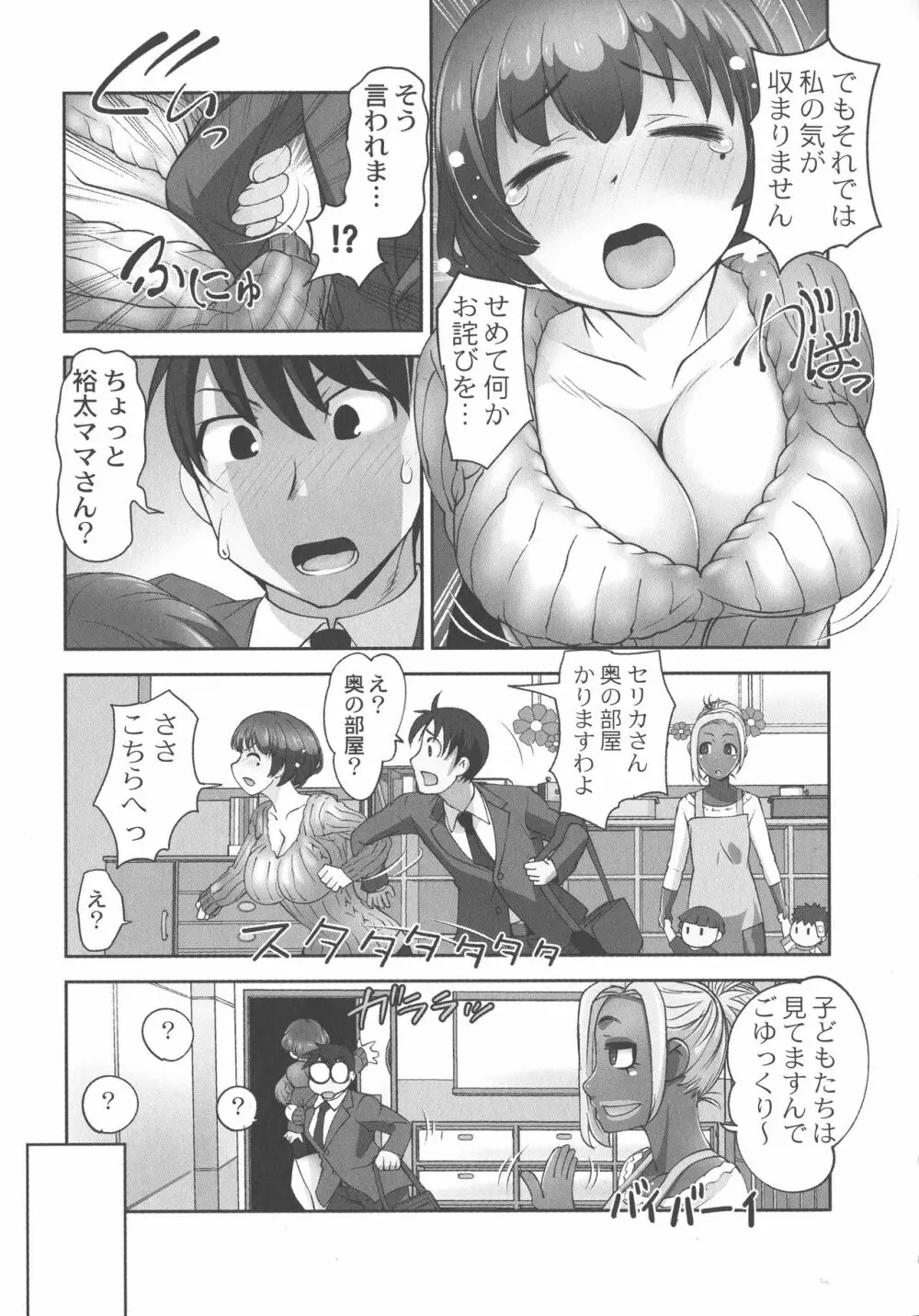 保母と授乳と時々エッチ Page.61