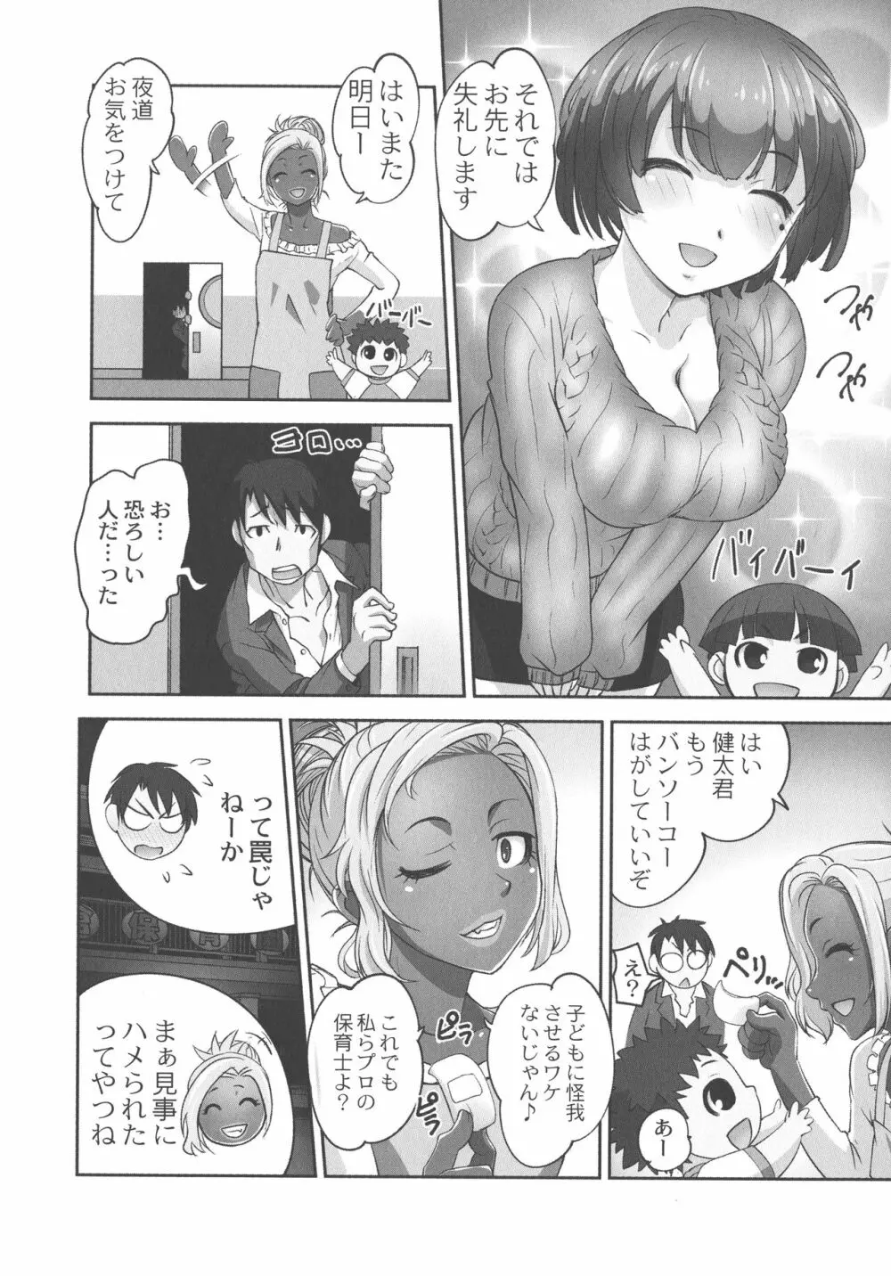 保母と授乳と時々エッチ Page.76