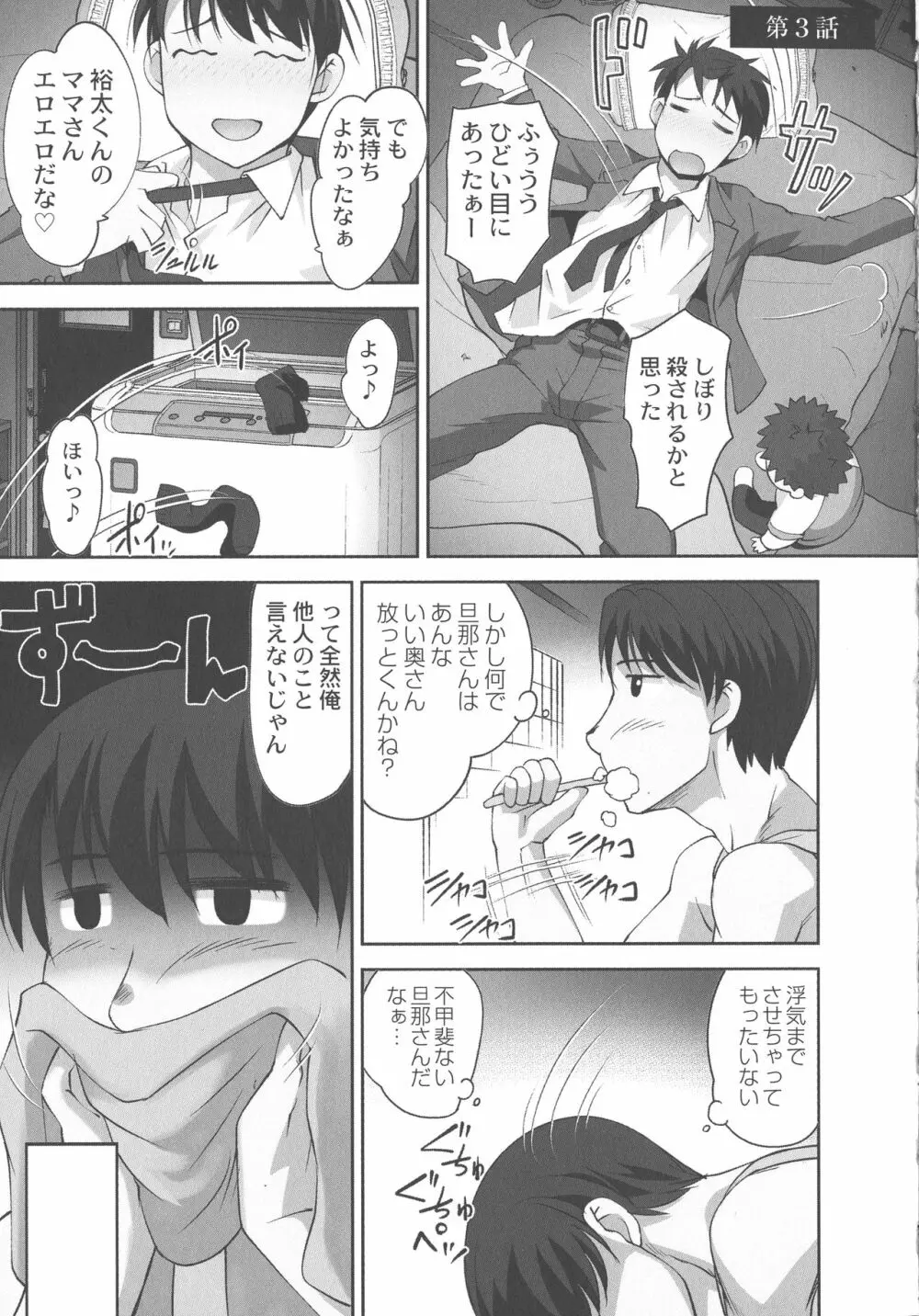 保母と授乳と時々エッチ Page.79