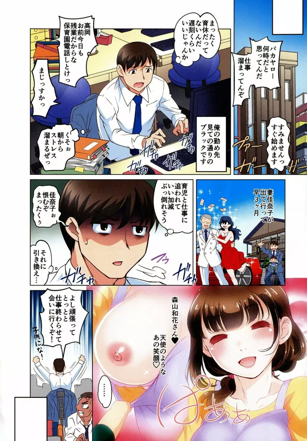 保母と授乳と時々エッチ Page.8