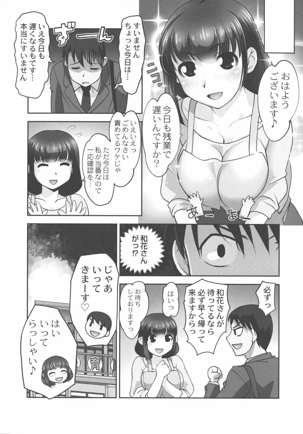 保母と授乳と時々エッチ Page.80