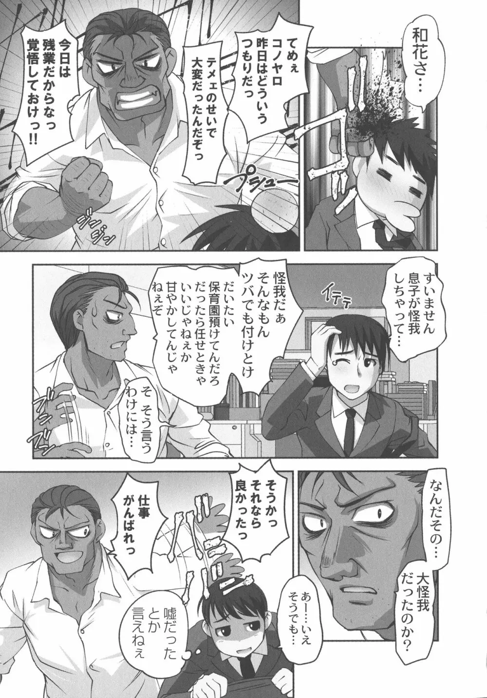 保母と授乳と時々エッチ Page.81