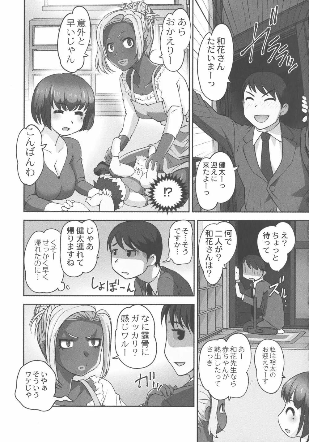 保母と授乳と時々エッチ Page.83