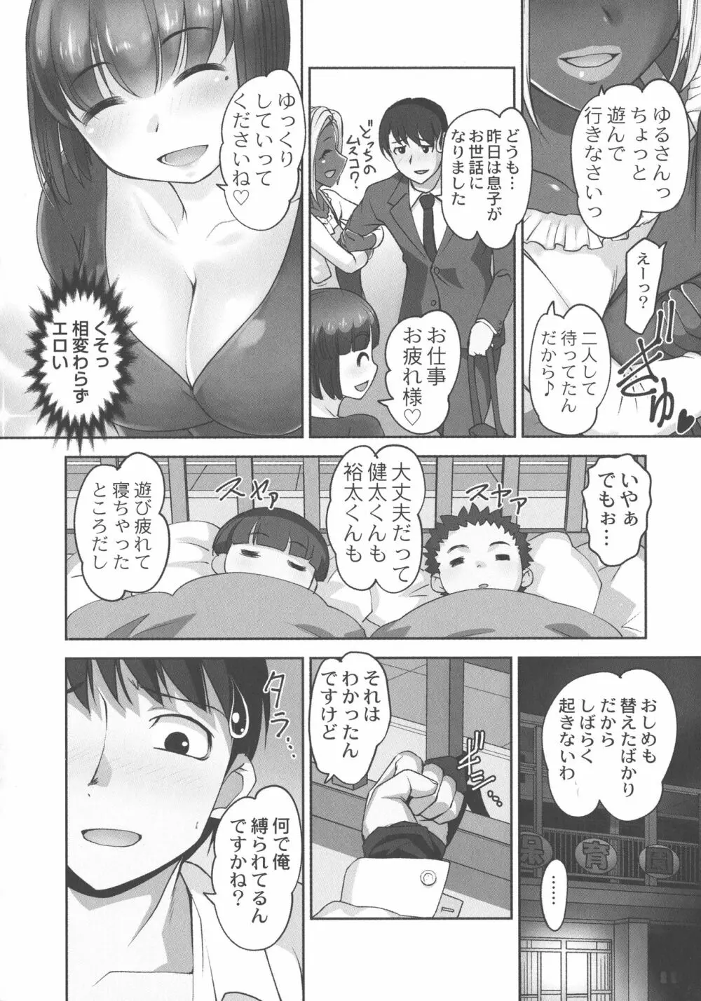 保母と授乳と時々エッチ Page.84