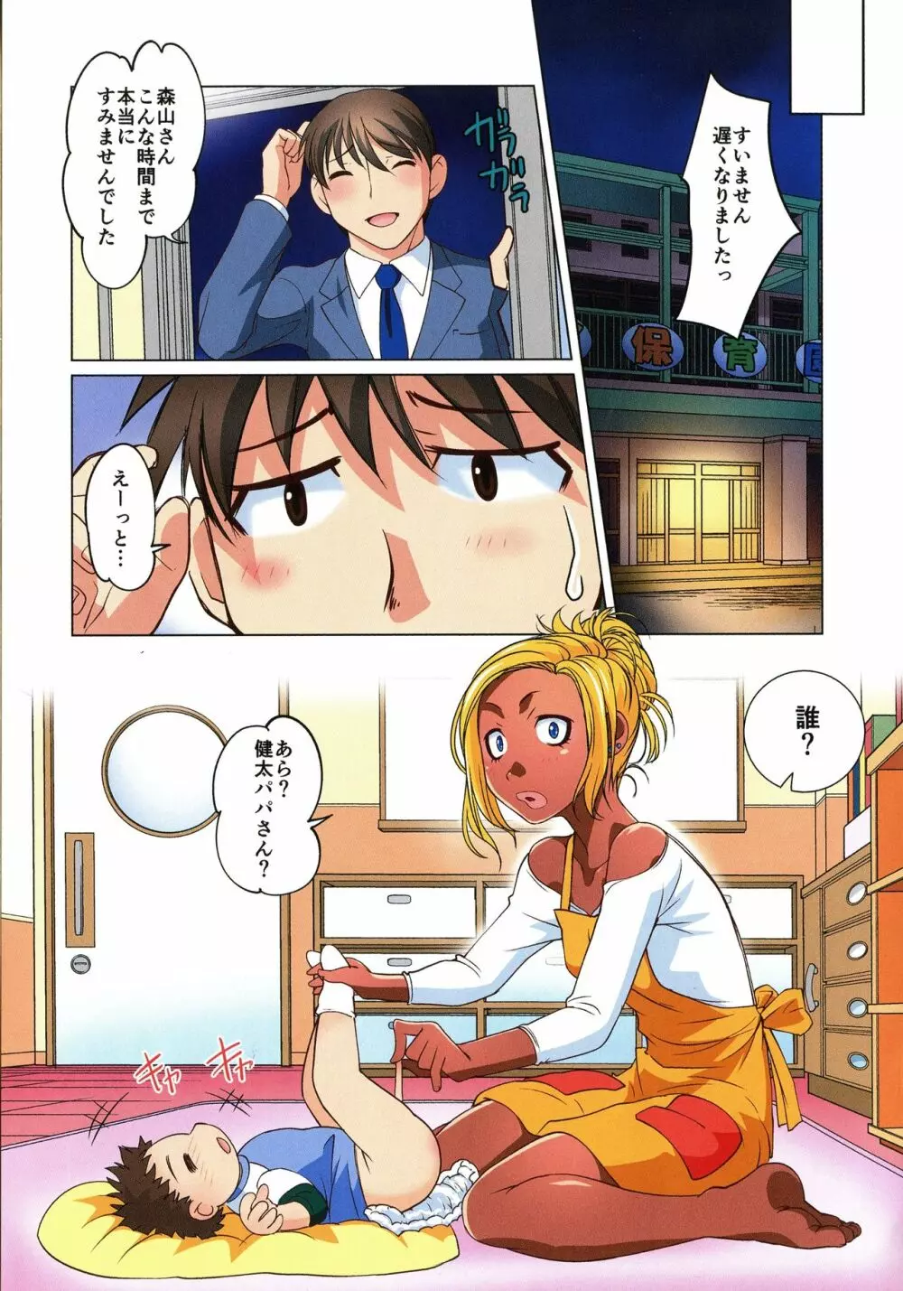 保母と授乳と時々エッチ Page.9