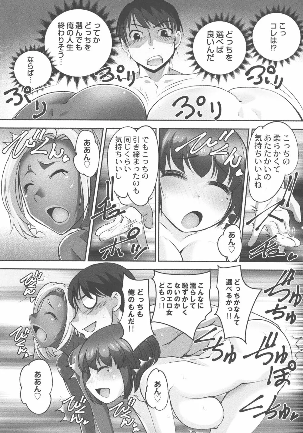 保母と授乳と時々エッチ Page.94