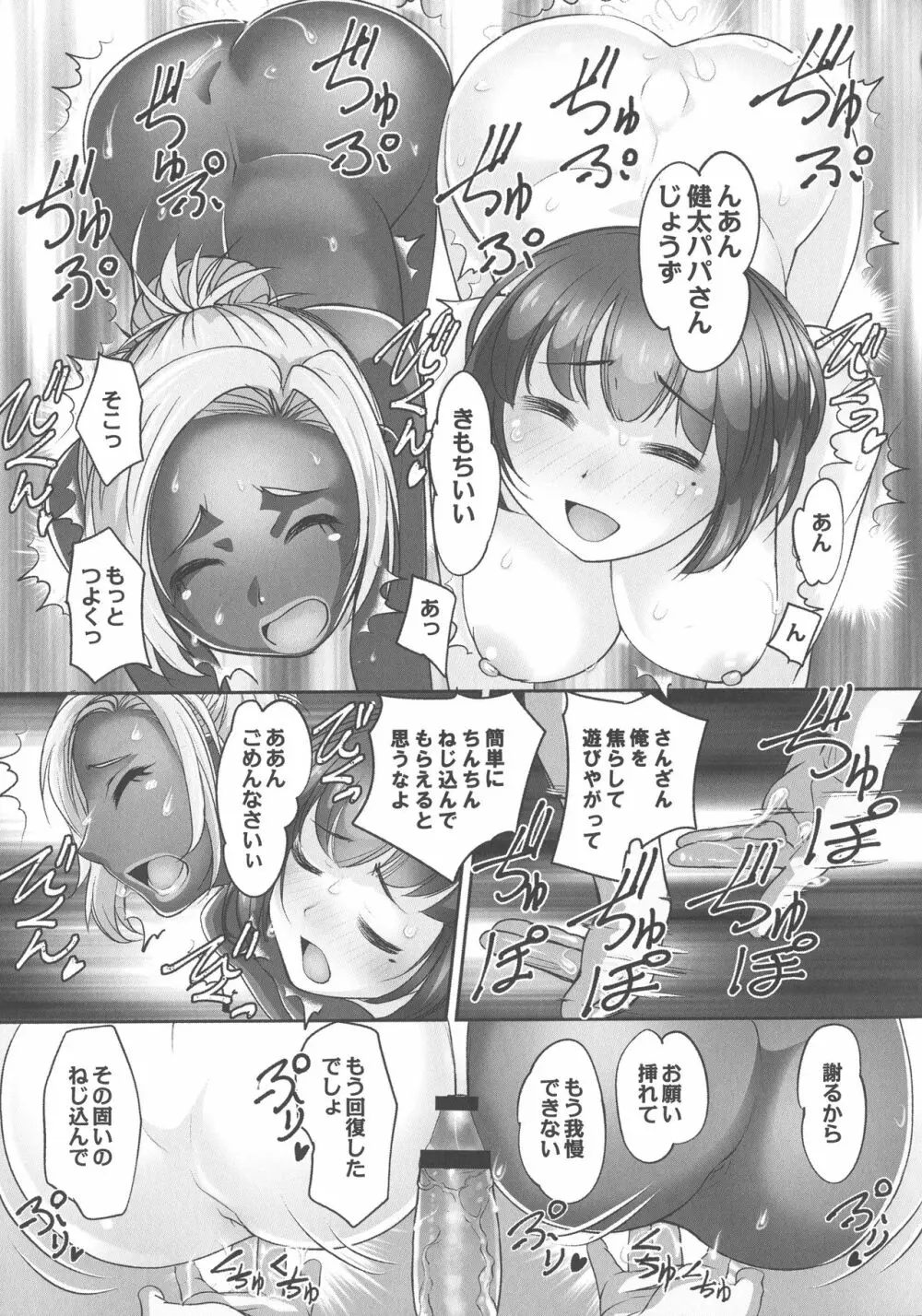 保母と授乳と時々エッチ Page.95