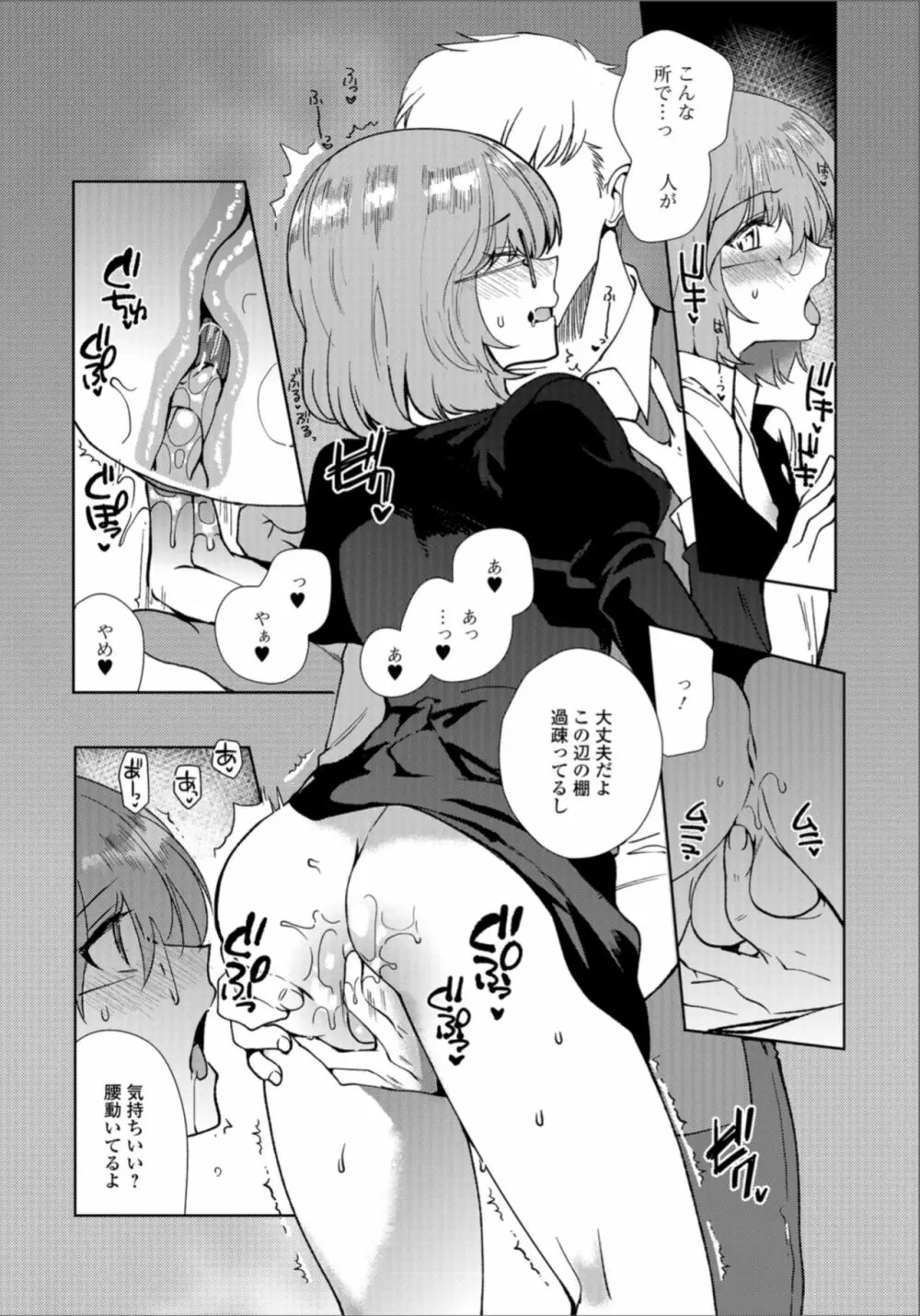 月刊Web男の娘・れくしょんッ！S Vol.33 Page.10