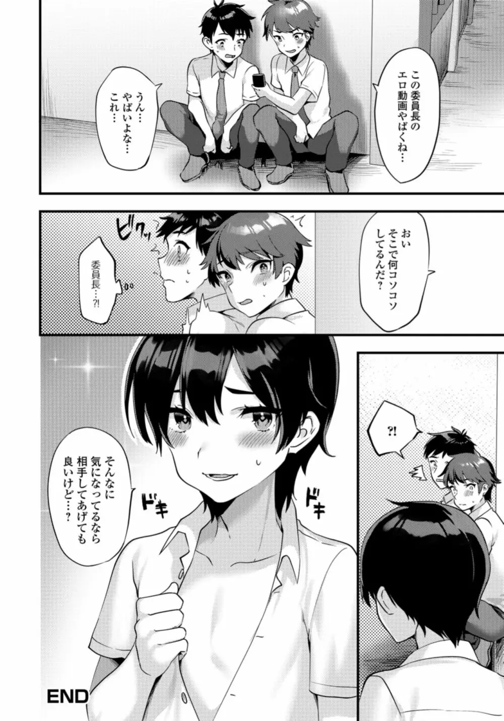 月刊Web男の娘・れくしょんッ！S Vol.33 Page.102