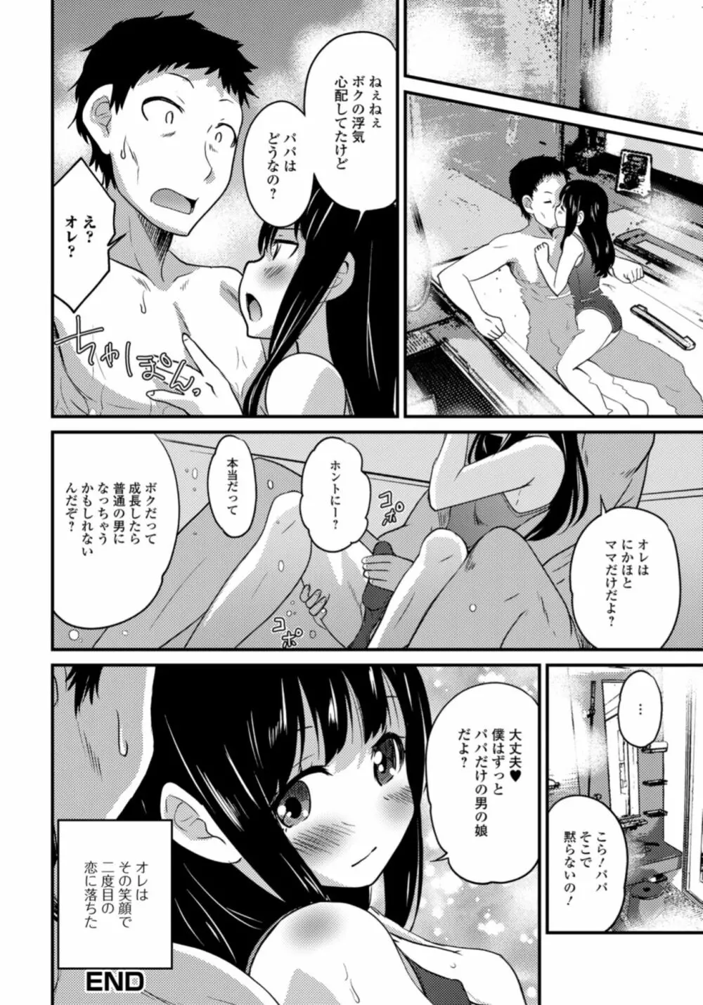 月刊Web男の娘・れくしょんッ！S Vol.33 Page.36