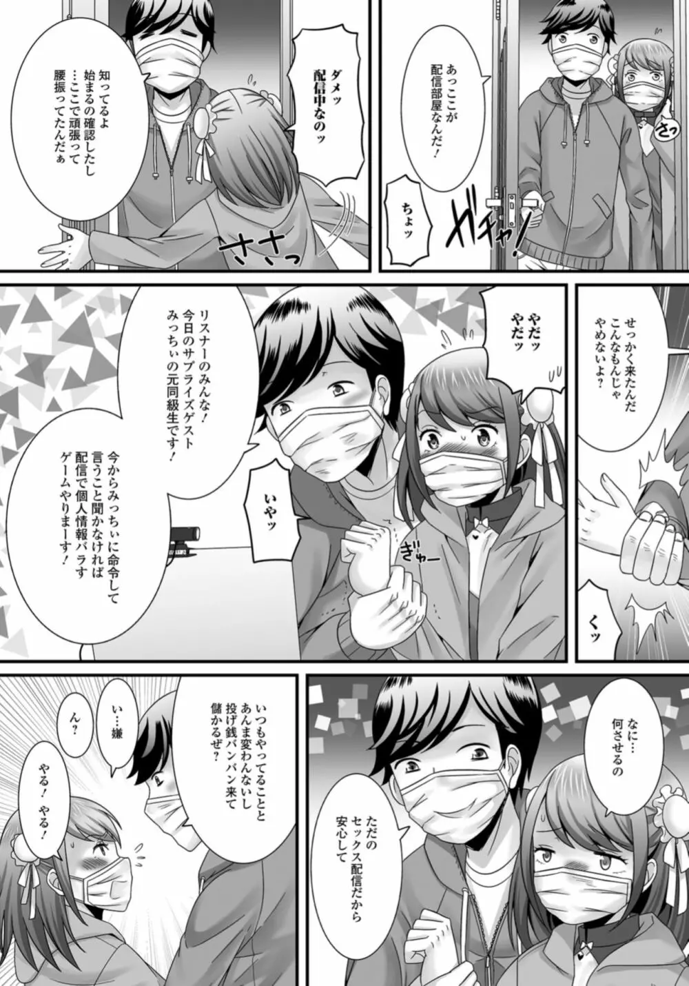 月刊Web男の娘・れくしょんッ！S Vol.33 Page.42