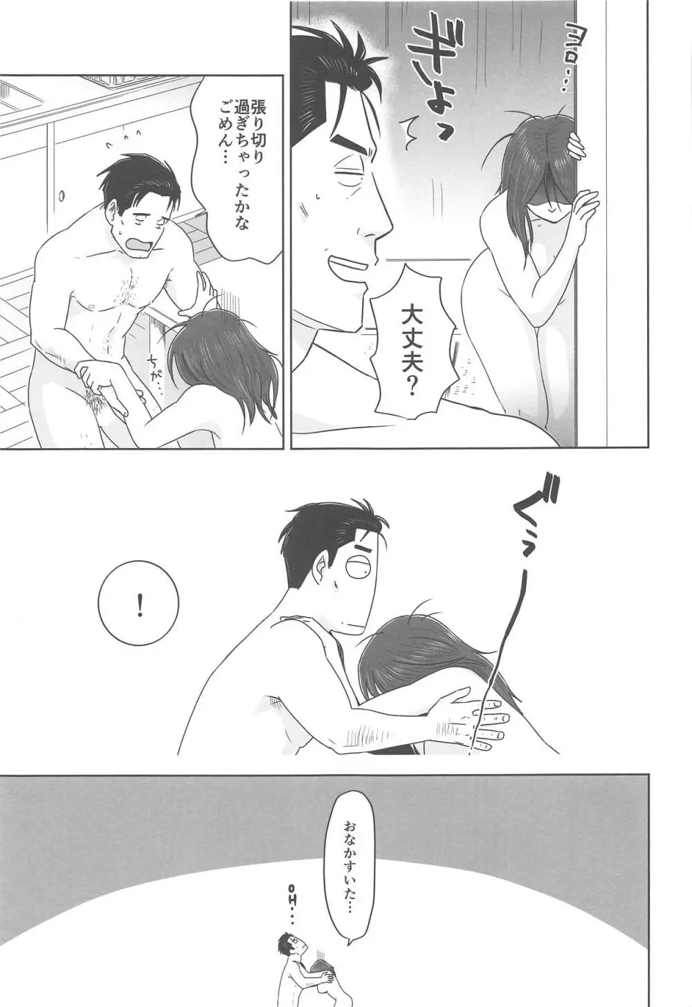 麦茶の氷が溶ける間に Page.14