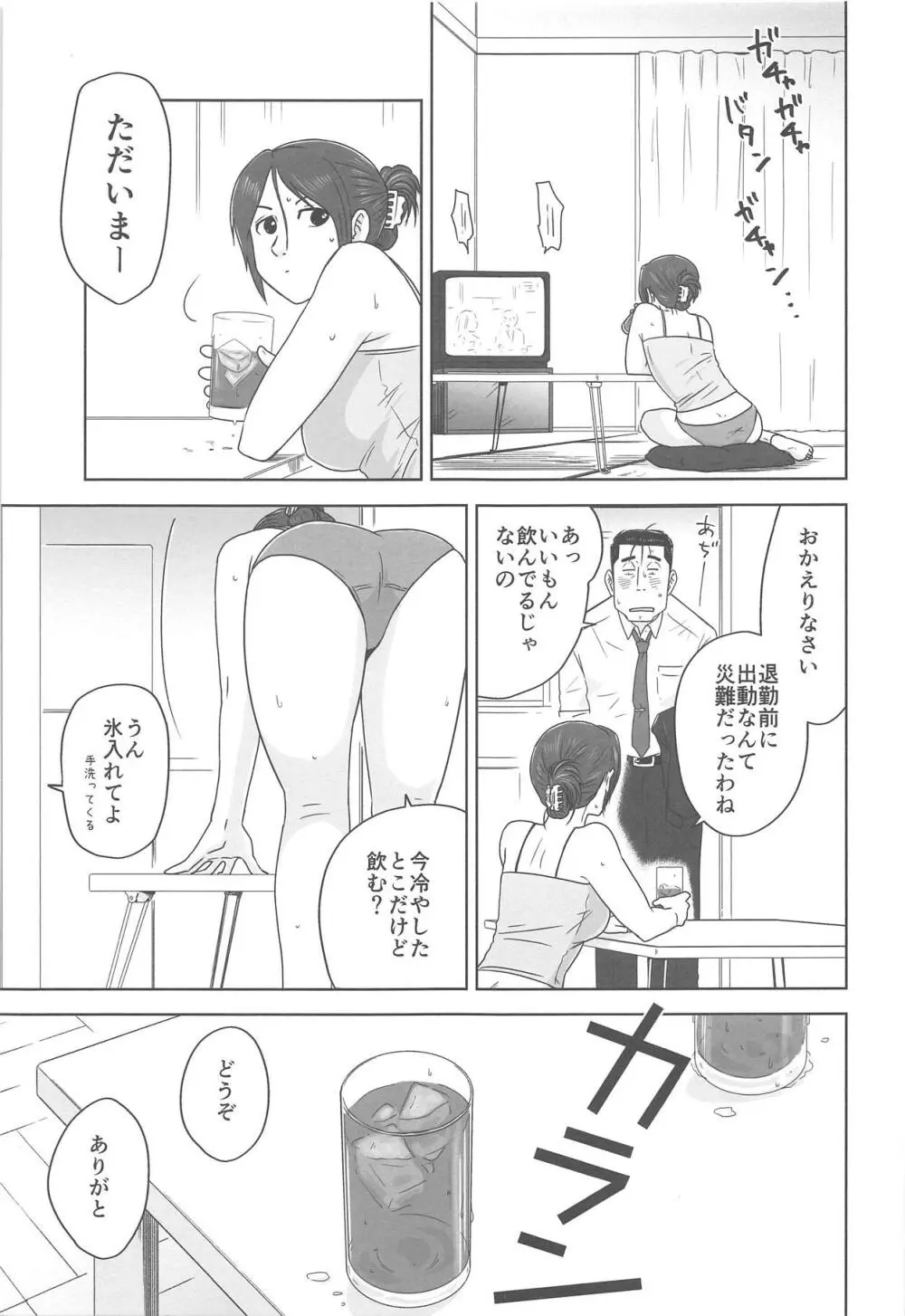 麦茶の氷が溶ける間に Page.2