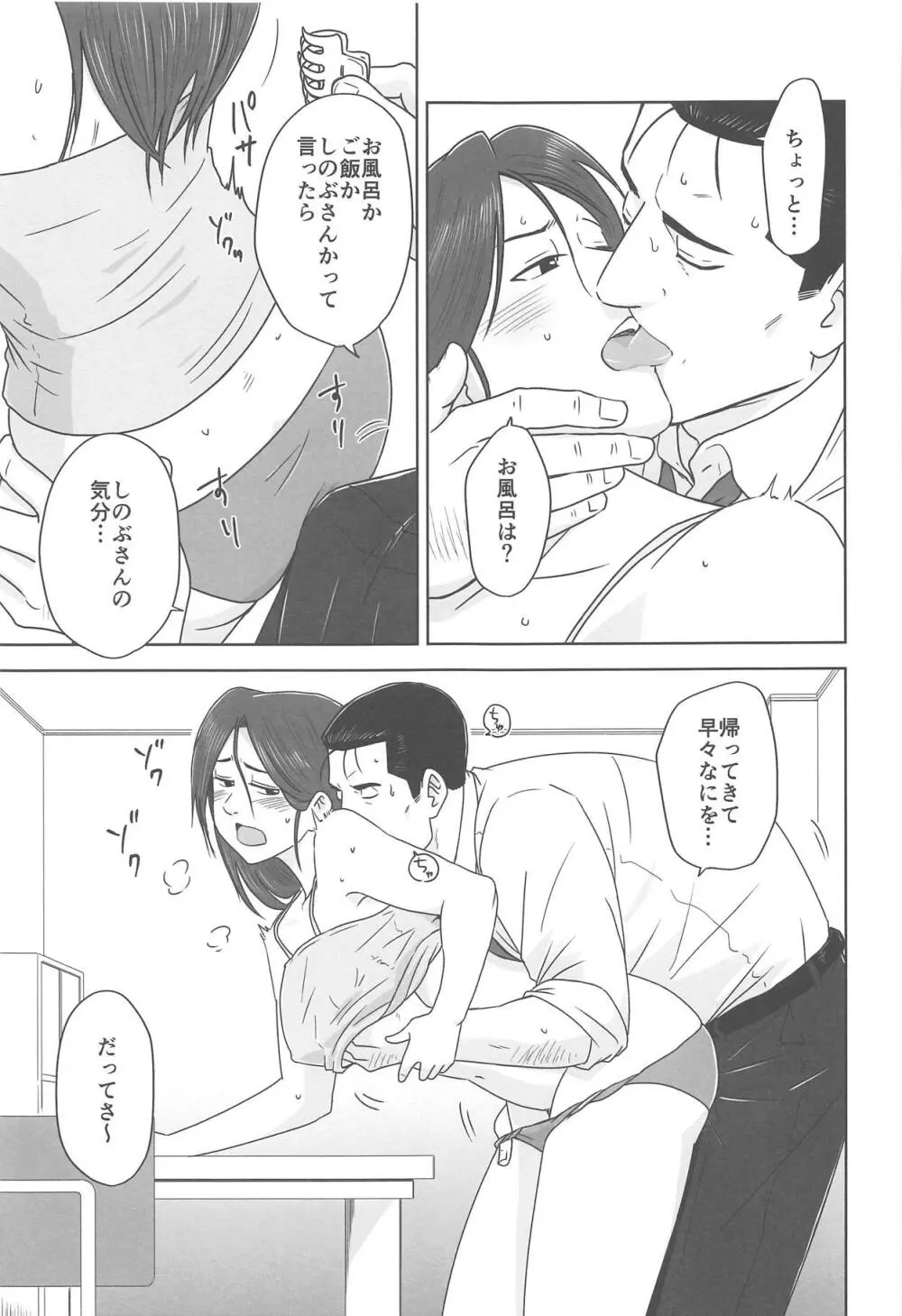 麦茶の氷が溶ける間に Page.4