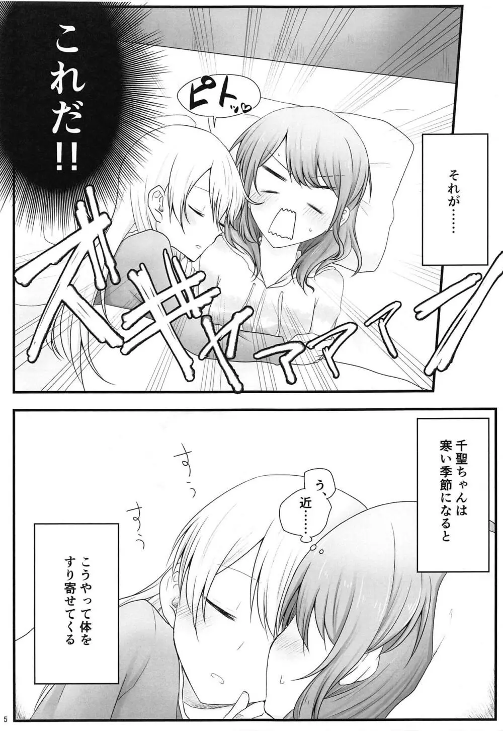 あとで怒られるから! Page.4