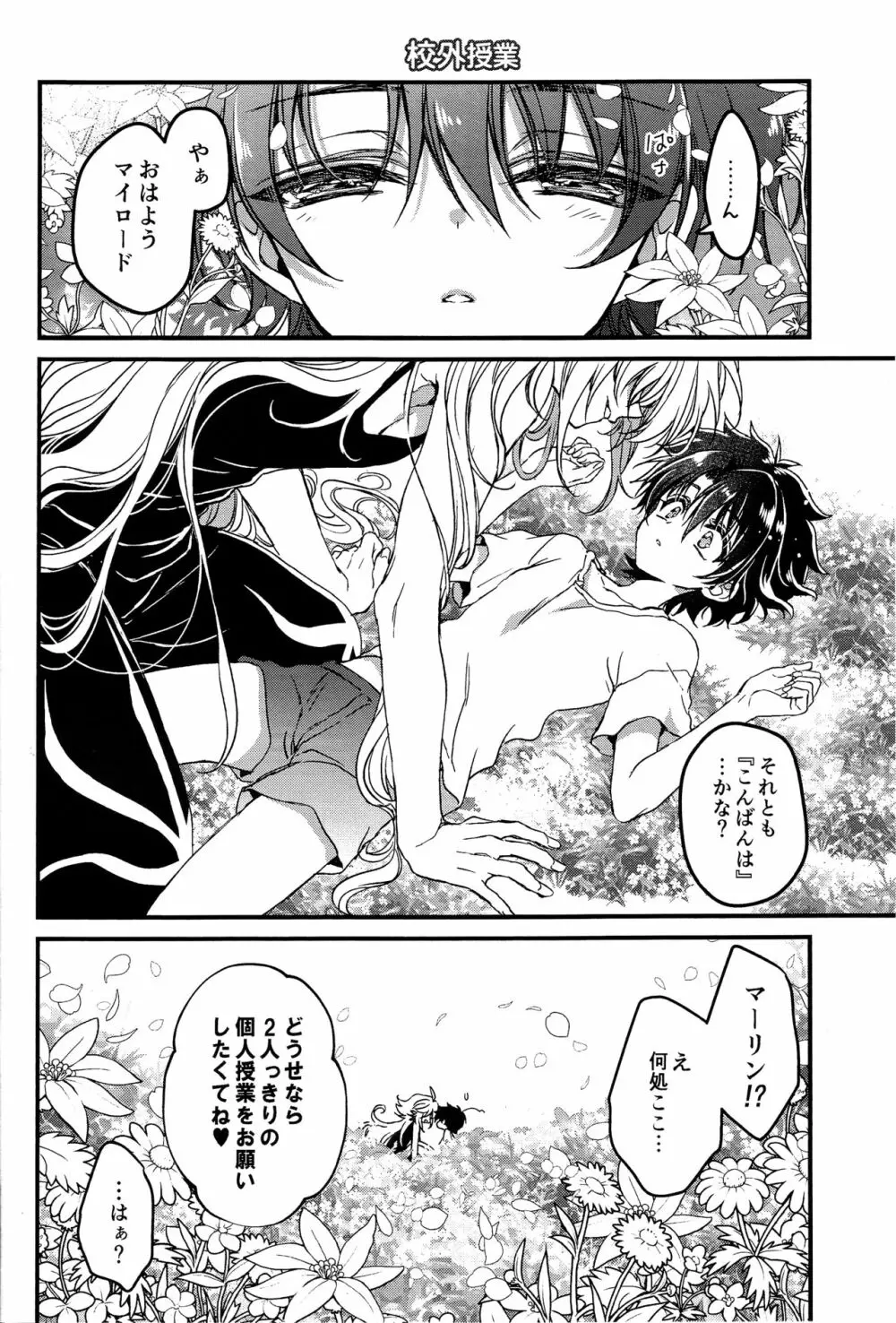 教えてMyマスター Page.10