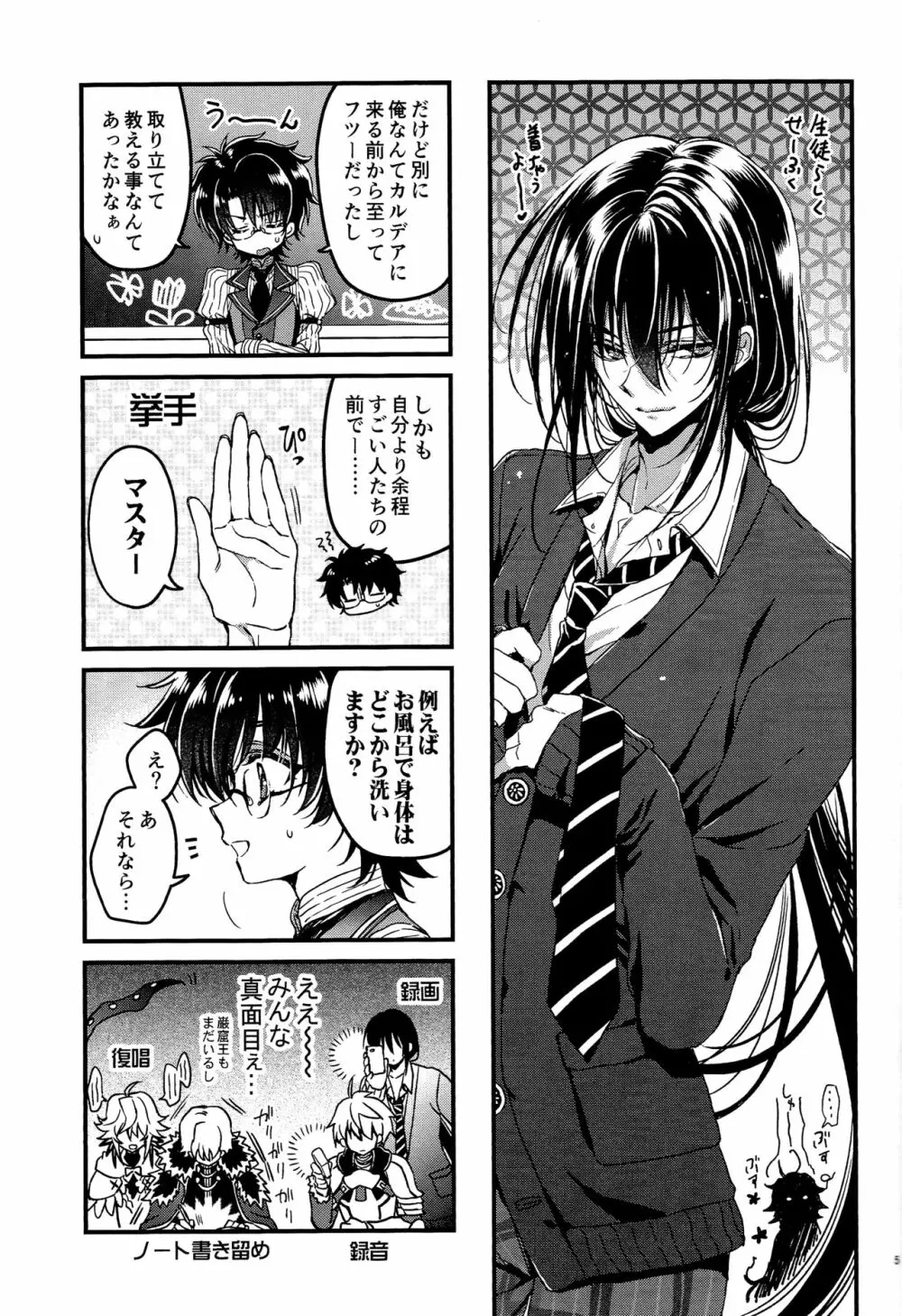 教えてMyマスター Page.5