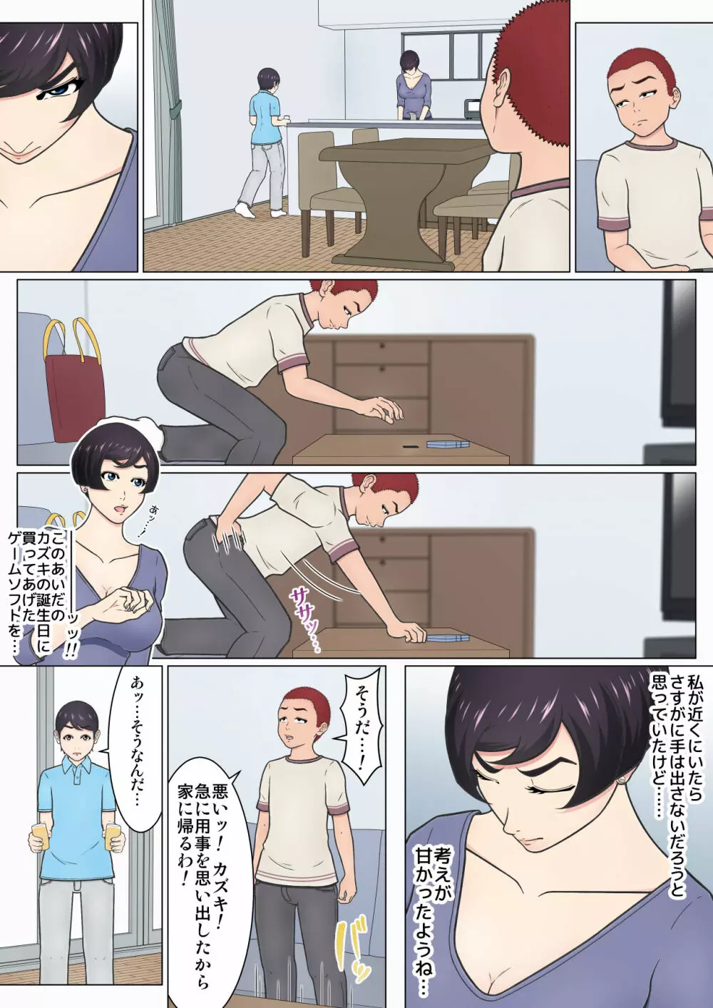 息子の同級生を泥棒扱いしてしまったばっかりに… ~下着フェチの悪ガキに弱みを握られてしまった強気ママ~ Page.10