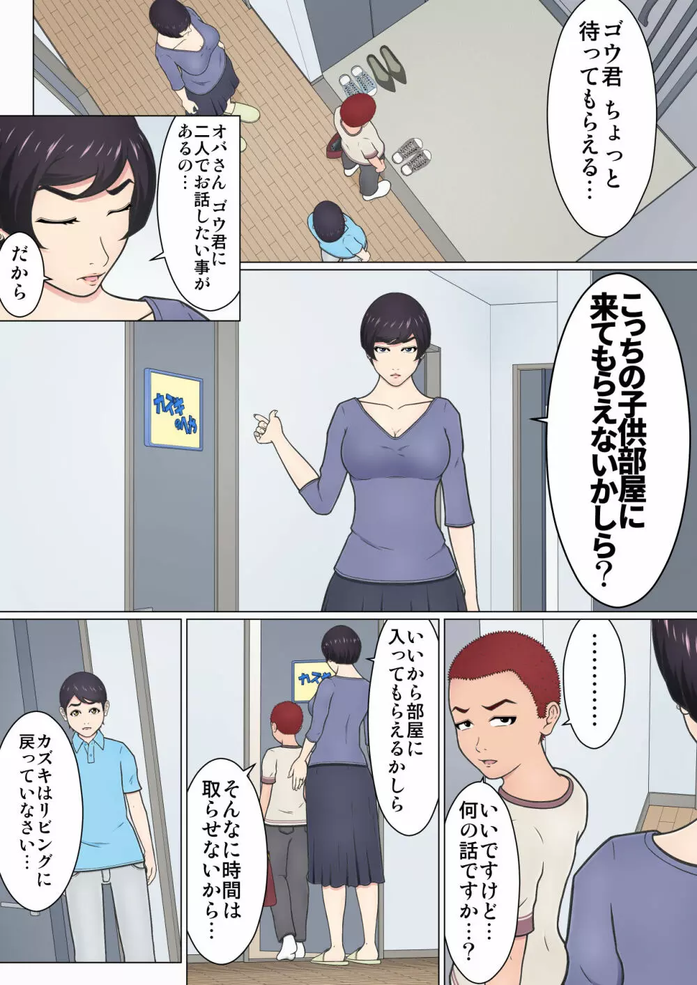 息子の同級生を泥棒扱いしてしまったばっかりに… ~下着フェチの悪ガキに弱みを握られてしまった強気ママ~ Page.11