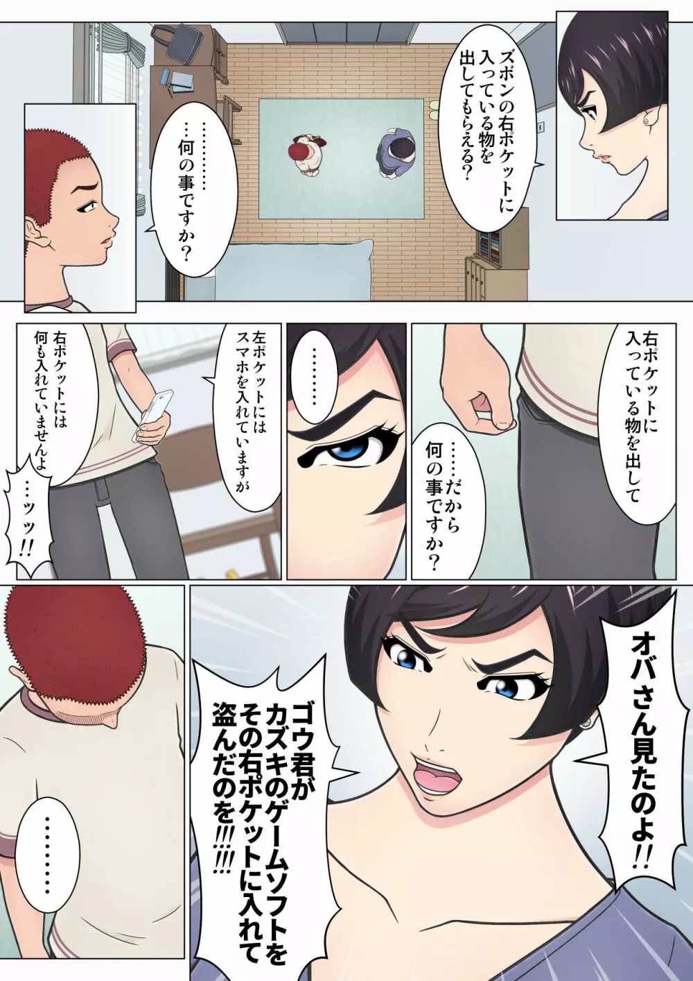 息子の同級生を泥棒扱いしてしまったばっかりに… ~下着フェチの悪ガキに弱みを握られてしまった強気ママ~ Page.12