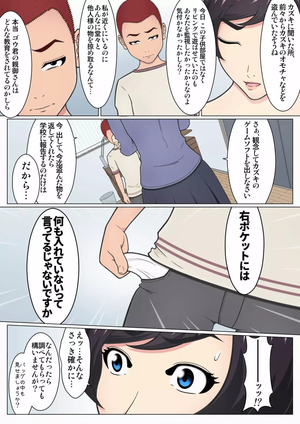 息子の同級生を泥棒扱いしてしまったばっかりに… ~下着フェチの悪ガキに弱みを握られてしまった強気ママ~ Page.13