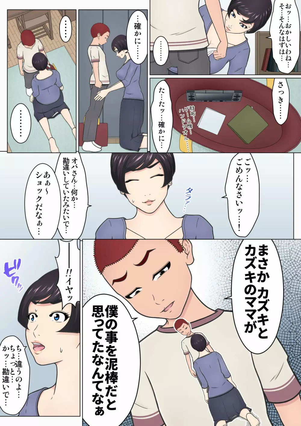 息子の同級生を泥棒扱いしてしまったばっかりに… ~下着フェチの悪ガキに弱みを握られてしまった強気ママ~ Page.14