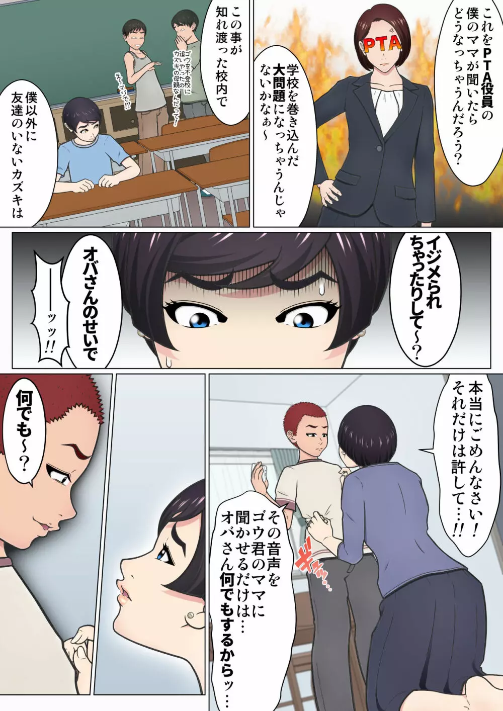 息子の同級生を泥棒扱いしてしまったばっかりに… ~下着フェチの悪ガキに弱みを握られてしまった強気ママ~ Page.16