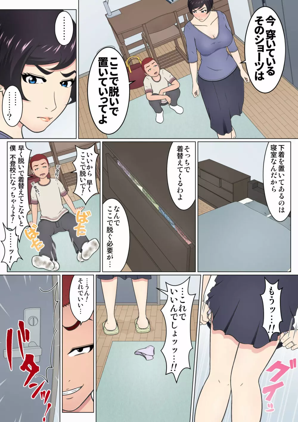 息子の同級生を泥棒扱いしてしまったばっかりに… ~下着フェチの悪ガキに弱みを握られてしまった強気ママ~ Page.21