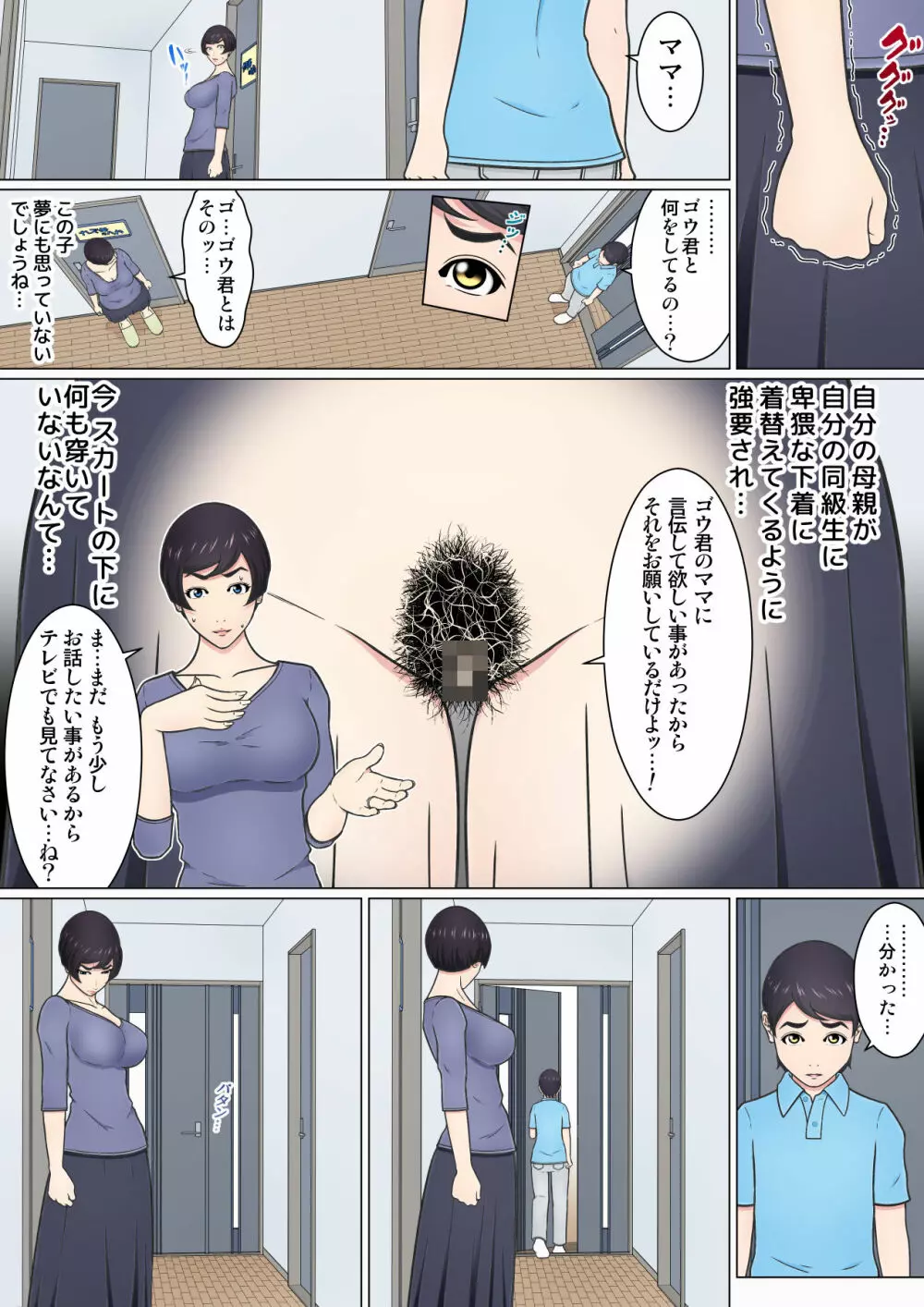 息子の同級生を泥棒扱いしてしまったばっかりに… ~下着フェチの悪ガキに弱みを握られてしまった強気ママ~ Page.22