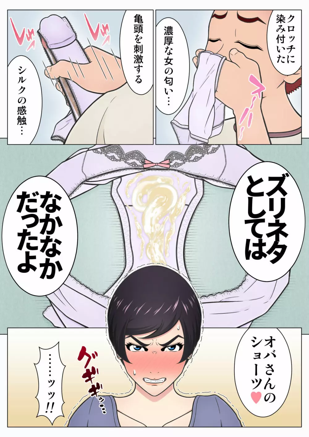 息子の同級生を泥棒扱いしてしまったばっかりに… ~下着フェチの悪ガキに弱みを握られてしまった強気ママ~ Page.24