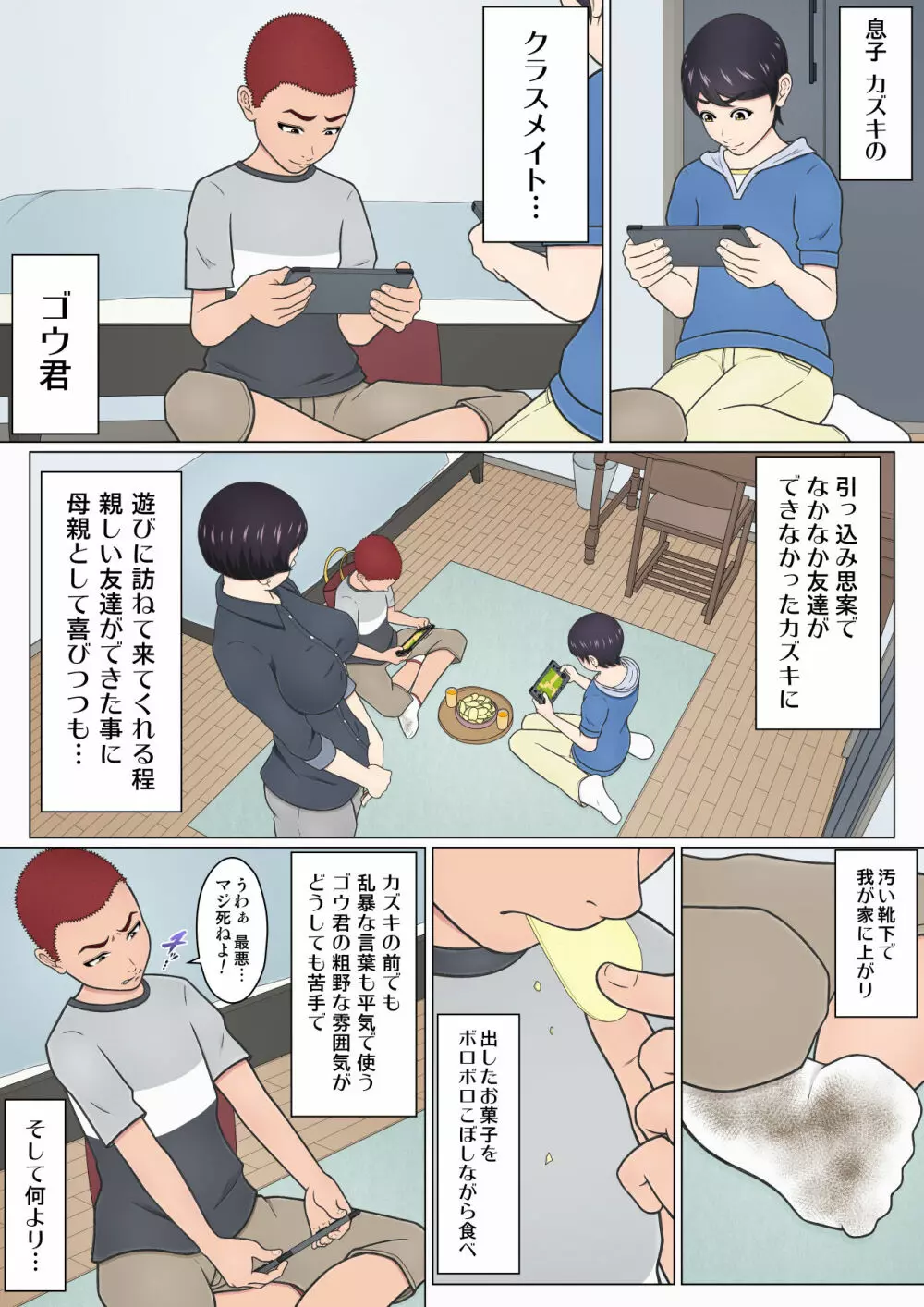 息子の同級生を泥棒扱いしてしまったばっかりに… ~下着フェチの悪ガキに弱みを握られてしまった強気ママ~ Page.4