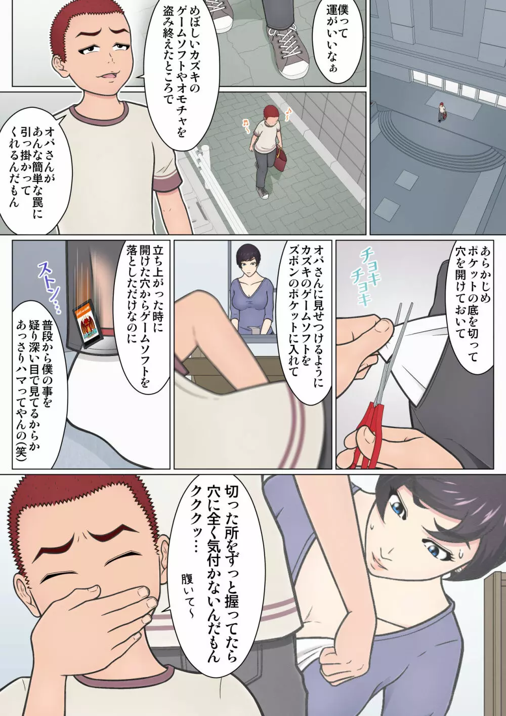 息子の同級生を泥棒扱いしてしまったばっかりに… ~下着フェチの悪ガキに弱みを握られてしまった強気ママ~ Page.52