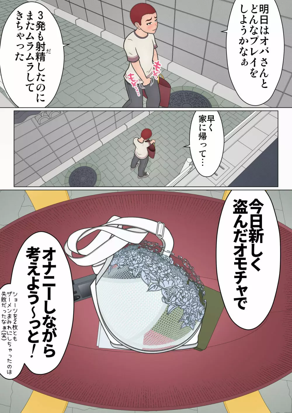 息子の同級生を泥棒扱いしてしまったばっかりに… ~下着フェチの悪ガキに弱みを握られてしまった強気ママ~ Page.53
