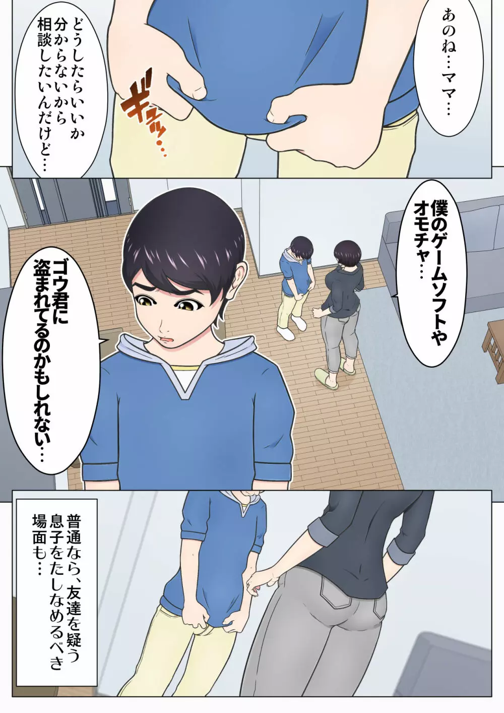 息子の同級生を泥棒扱いしてしまったばっかりに… ~下着フェチの悪ガキに弱みを握られてしまった強気ママ~ Page.6