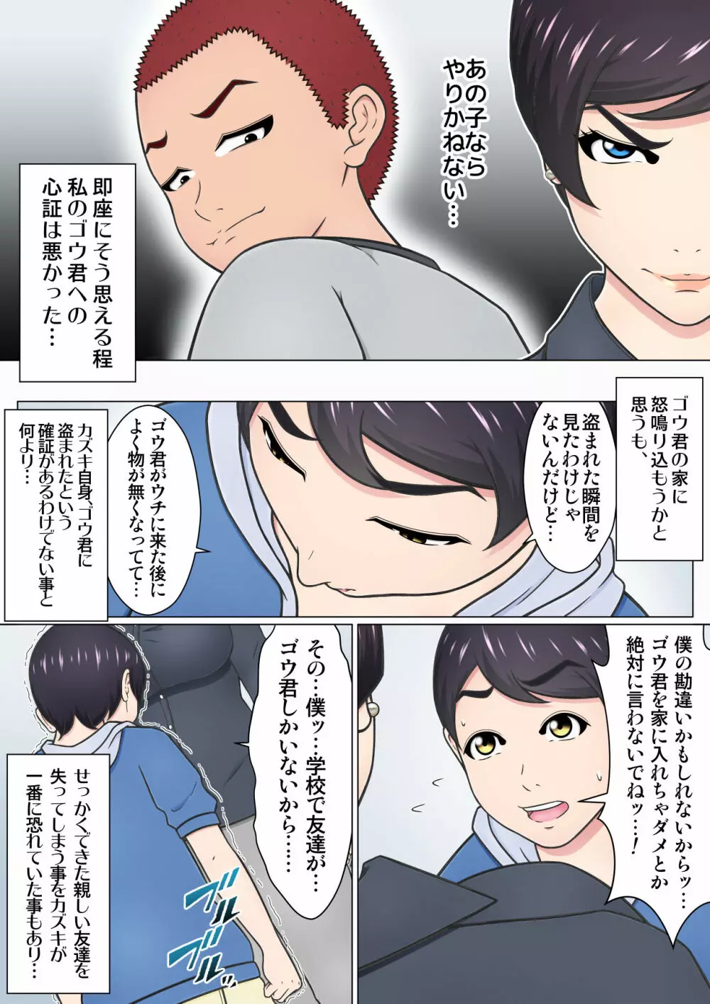 息子の同級生を泥棒扱いしてしまったばっかりに… ~下着フェチの悪ガキに弱みを握られてしまった強気ママ~ Page.7