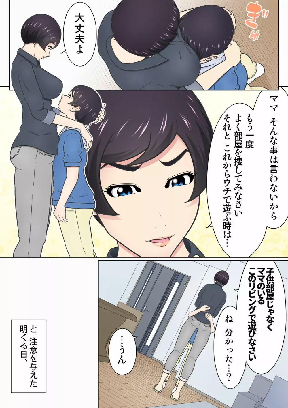 息子の同級生を泥棒扱いしてしまったばっかりに… ~下着フェチの悪ガキに弱みを握られてしまった強気ママ~ Page.8