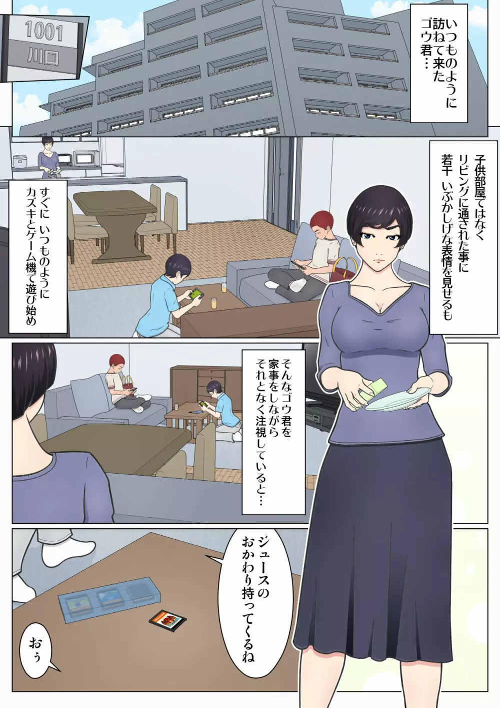 息子の同級生を泥棒扱いしてしまったばっかりに… ~下着フェチの悪ガキに弱みを握られてしまった強気ママ~ Page.9