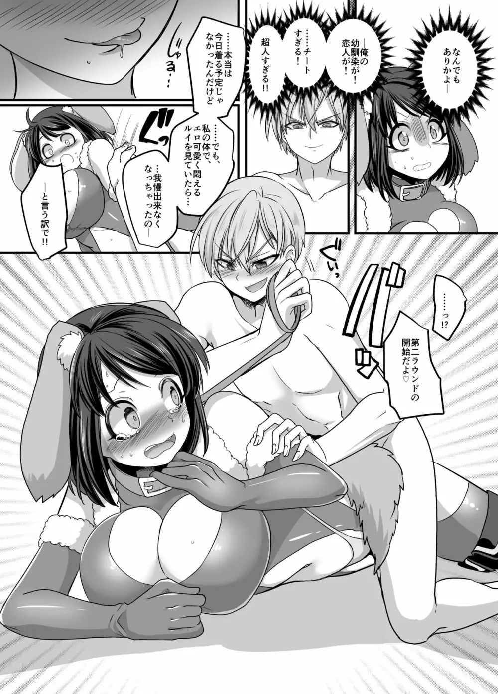 彼女のコスプレ~恥辱の女体化調教!!~ Page.14