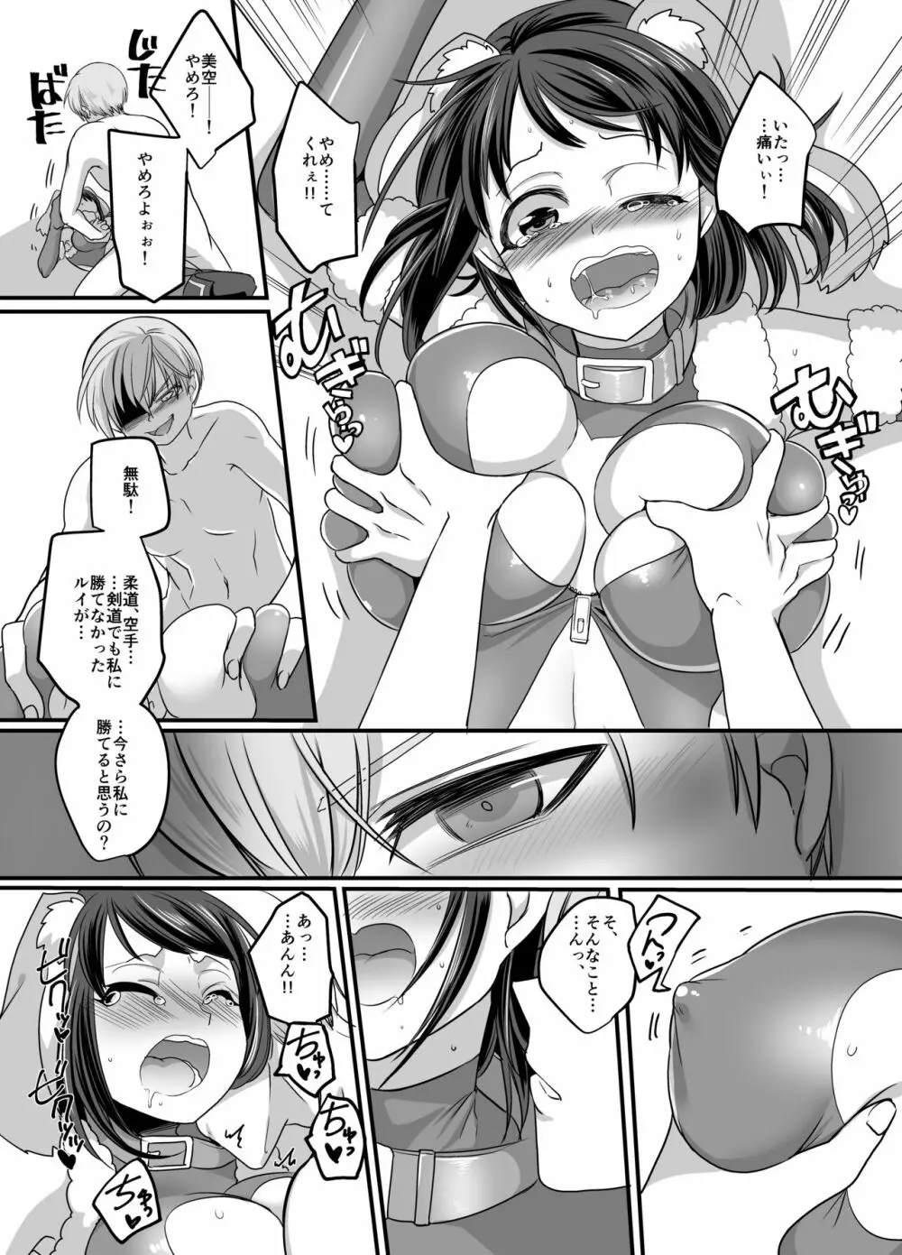 彼女のコスプレ~恥辱の女体化調教!!~ Page.15