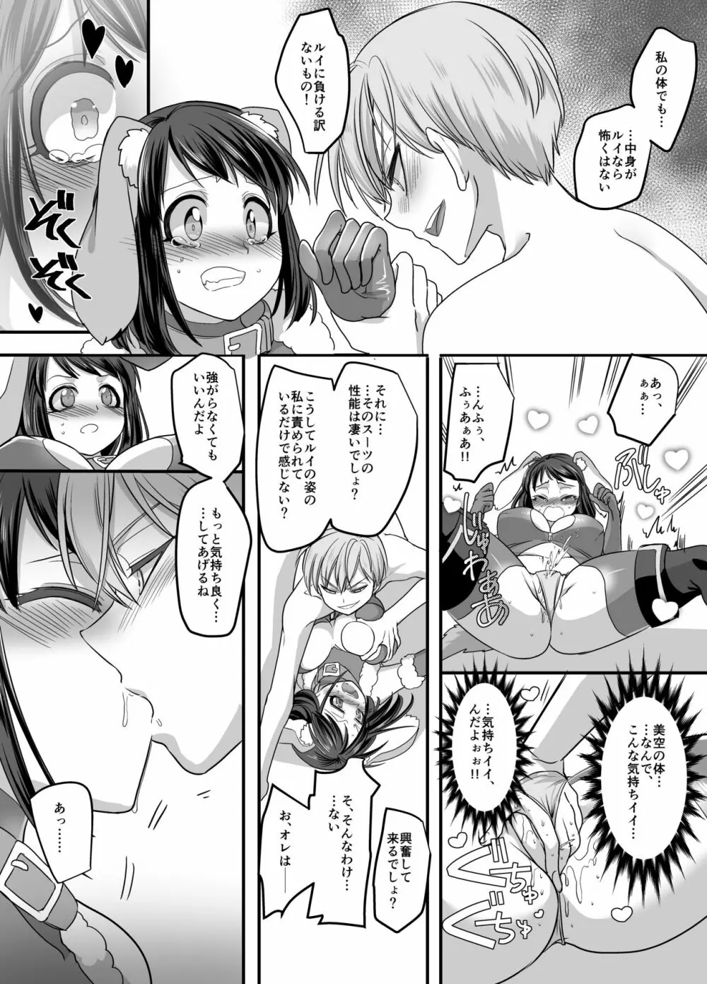 彼女のコスプレ~恥辱の女体化調教!!~ Page.16