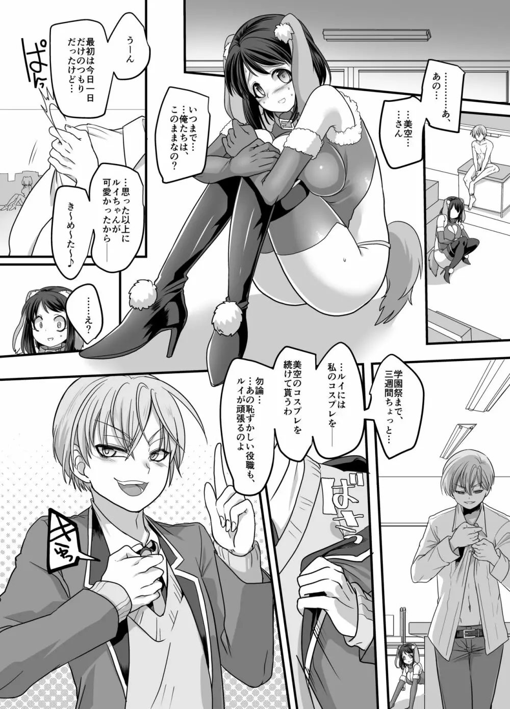 彼女のコスプレ~恥辱の女体化調教!!~ Page.24