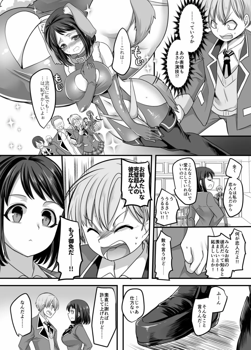 彼女のコスプレ~恥辱の女体化調教!!~ Page.4