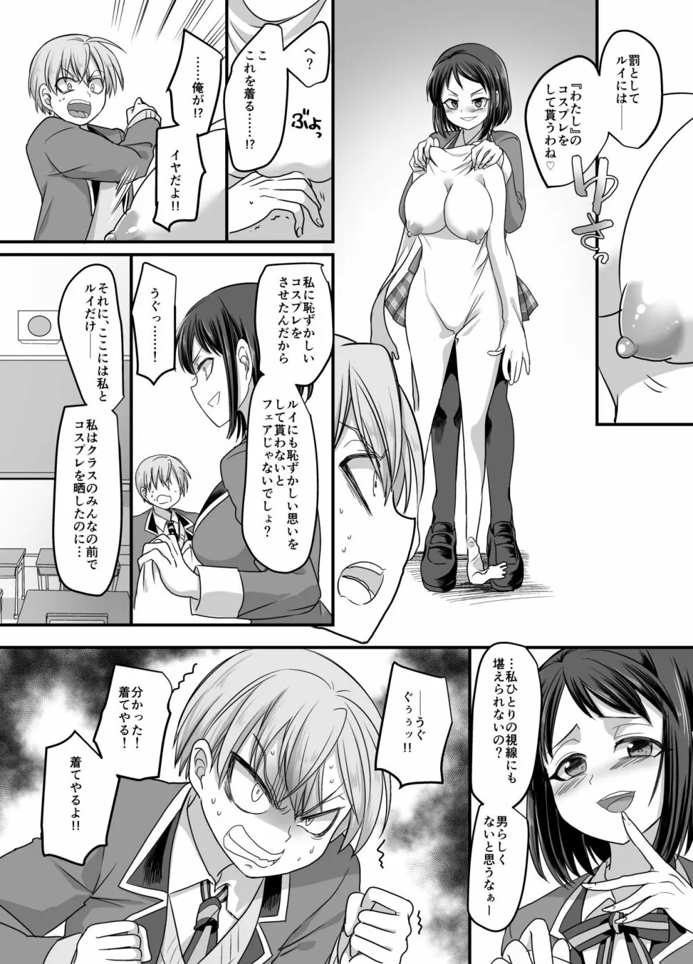 彼女のコスプレ~恥辱の女体化調教!!~ Page.5